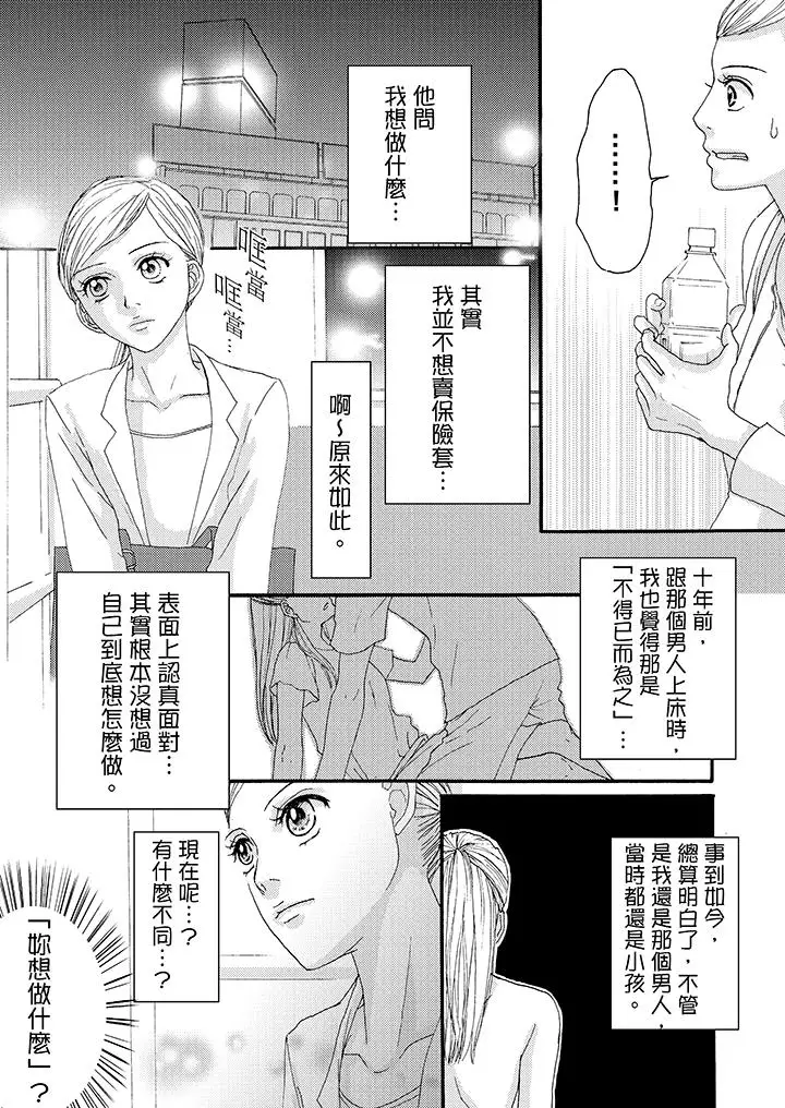一旦保险套被上司咬住，两人距离0.01mm第5话