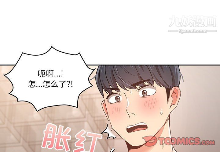 疫情期间的家教生活第16话