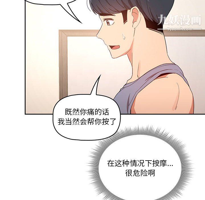 疫情期间的家教生活第16话