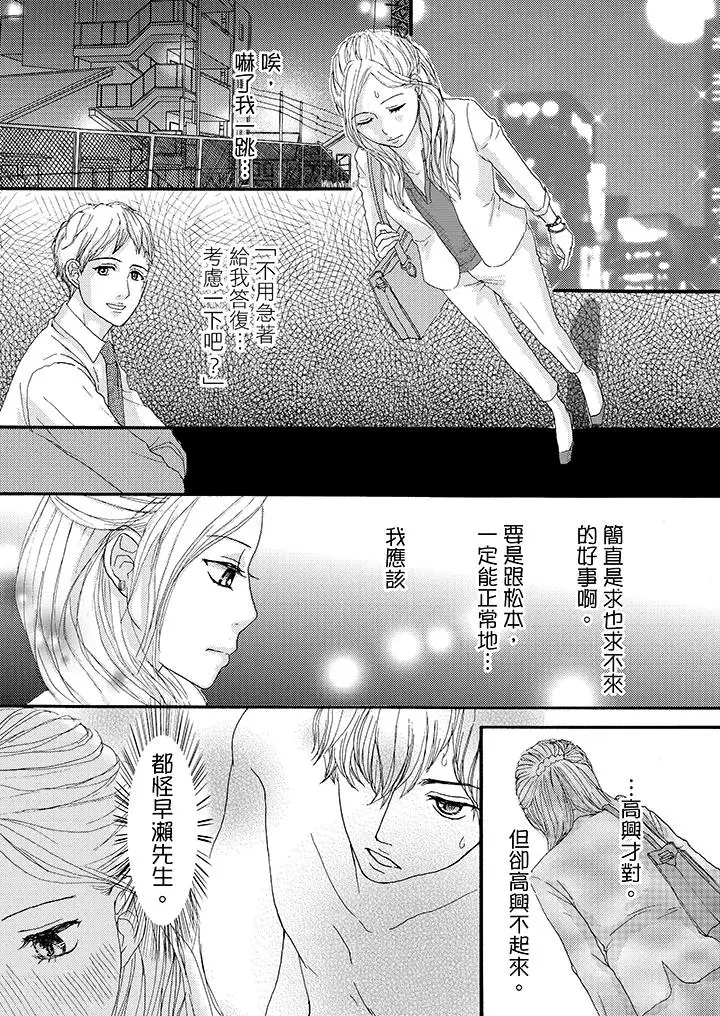 一旦保险套被上司咬住，两人距离0.01mm第6话