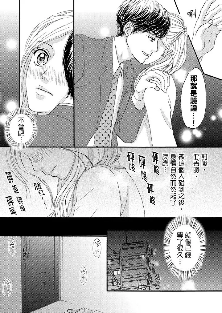 一旦保险套被上司咬住，两人距离0.01mm第6话