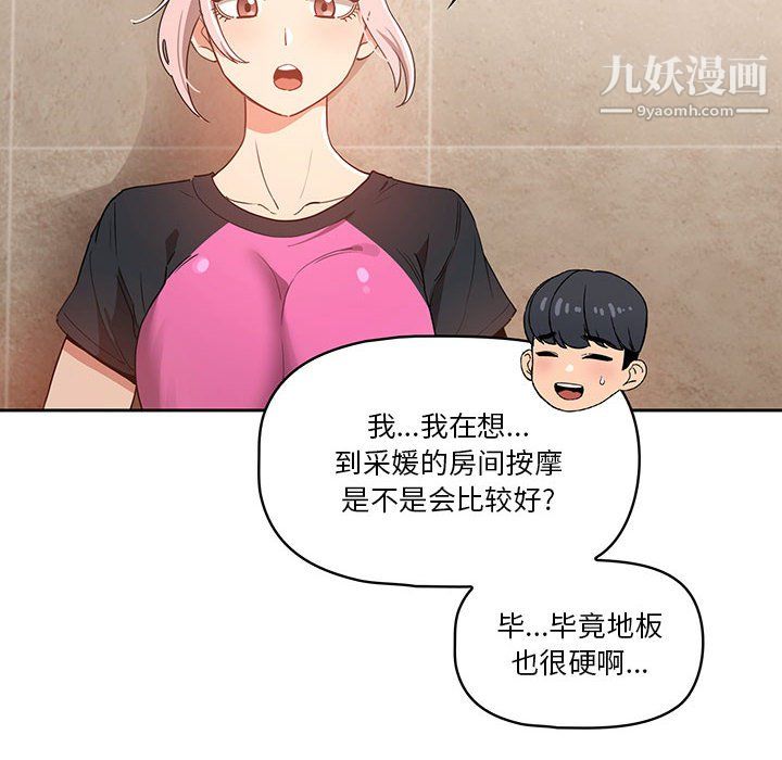 疫情期间的家教生活第16话