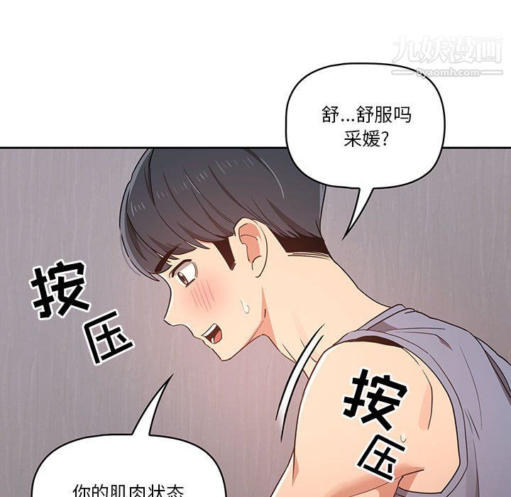 疫情期間的家教生活第16話