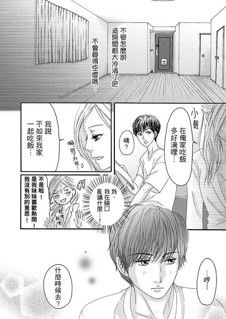 一旦保险套被上司咬住，两人距离0.01mm第7话