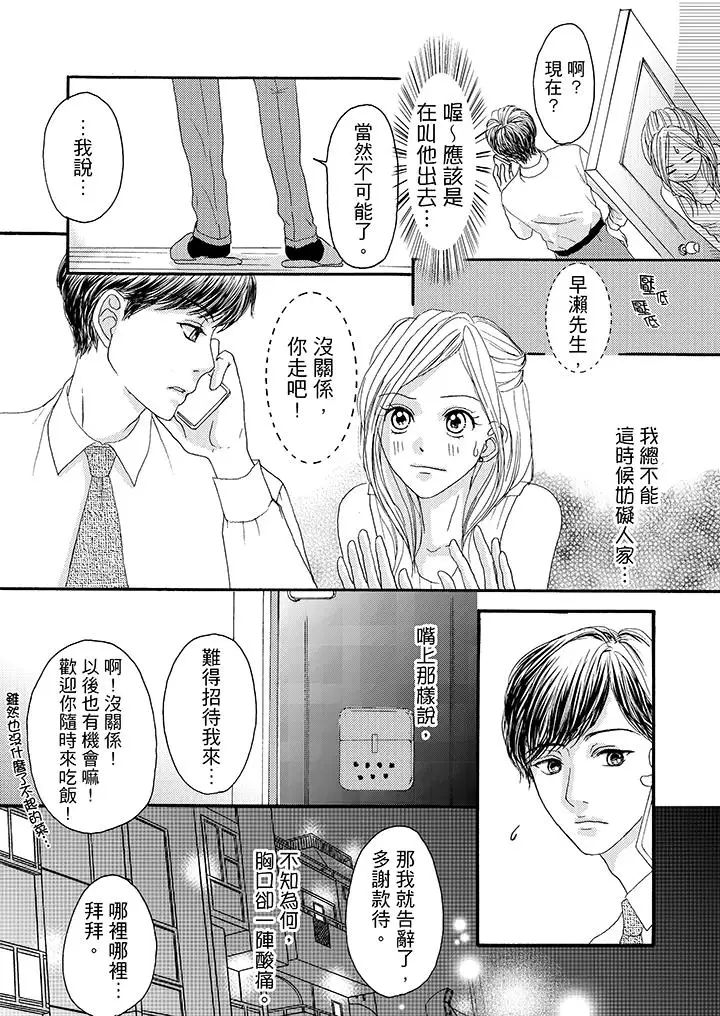 一旦保险套被上司咬住，两人距离0.01mm第7话