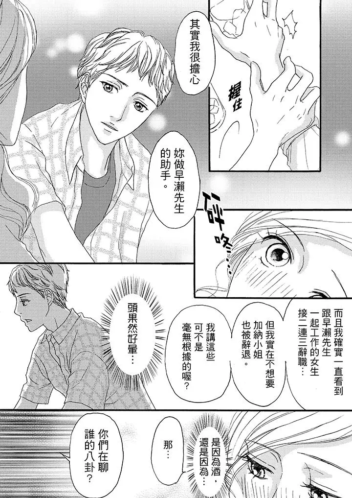 一旦保险套被上司咬住，两人距离0.01mm第8话