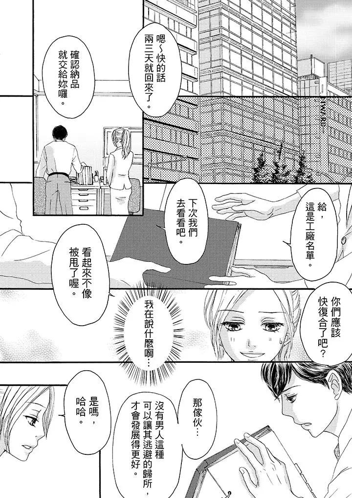 一旦保險套被上司咬住，兩人距離0.01mm第9話