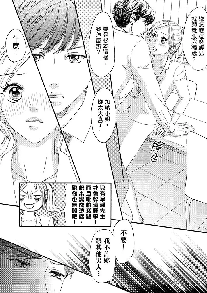 一旦保险套被上司咬住，两人距离0.01mm第9话