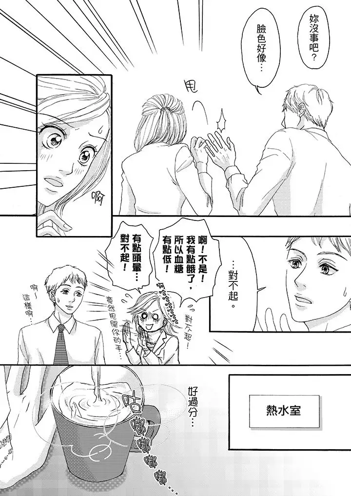 一旦保险套被上司咬住，两人距离0.01mm第11话