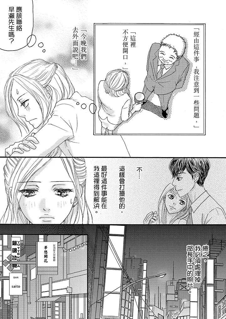 一旦保险套被上司咬住，两人距离0.01mm第11话