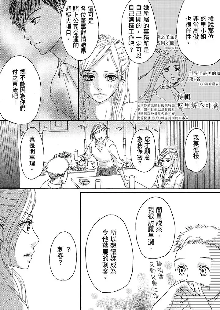 一旦保险套被上司咬住,两人距离0.01mm第11话
