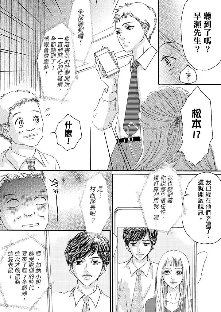 一旦保险套被上司咬住，两人距离0.01mm第11话