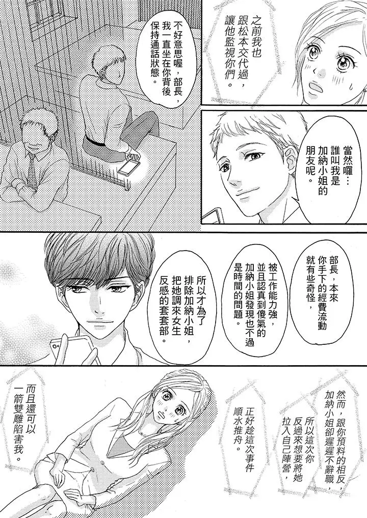 一旦保險套被上司咬住，兩人距離0.01mm第11話