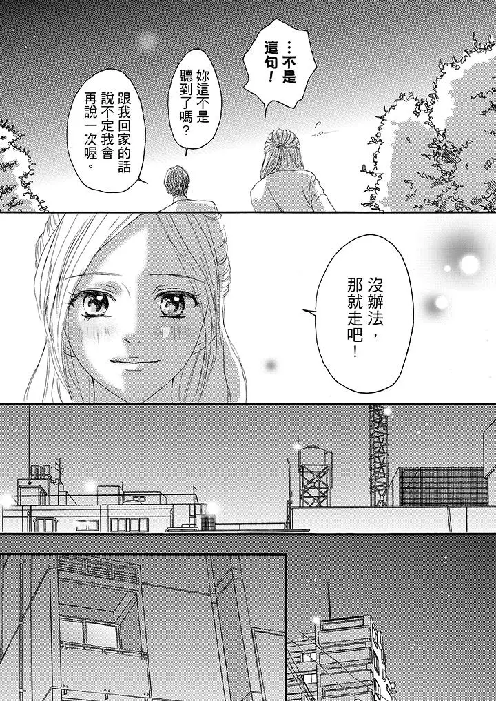 一旦保险套被上司咬住，两人距离0.01mm第12话