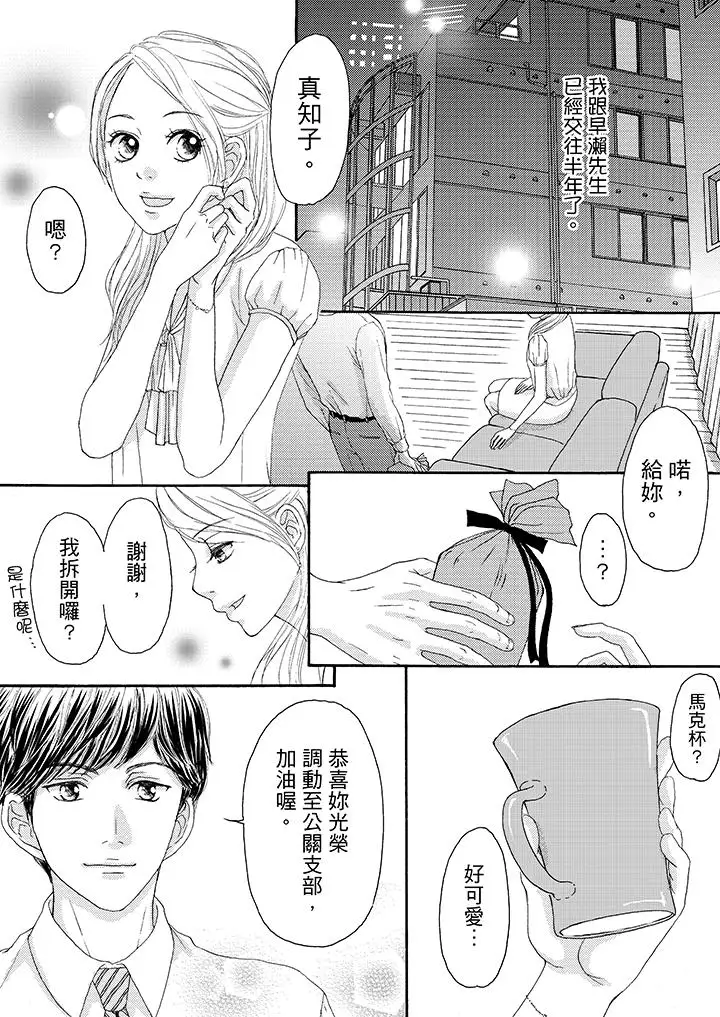 一旦保險套被上司咬住，兩人距離0.01mm第13話