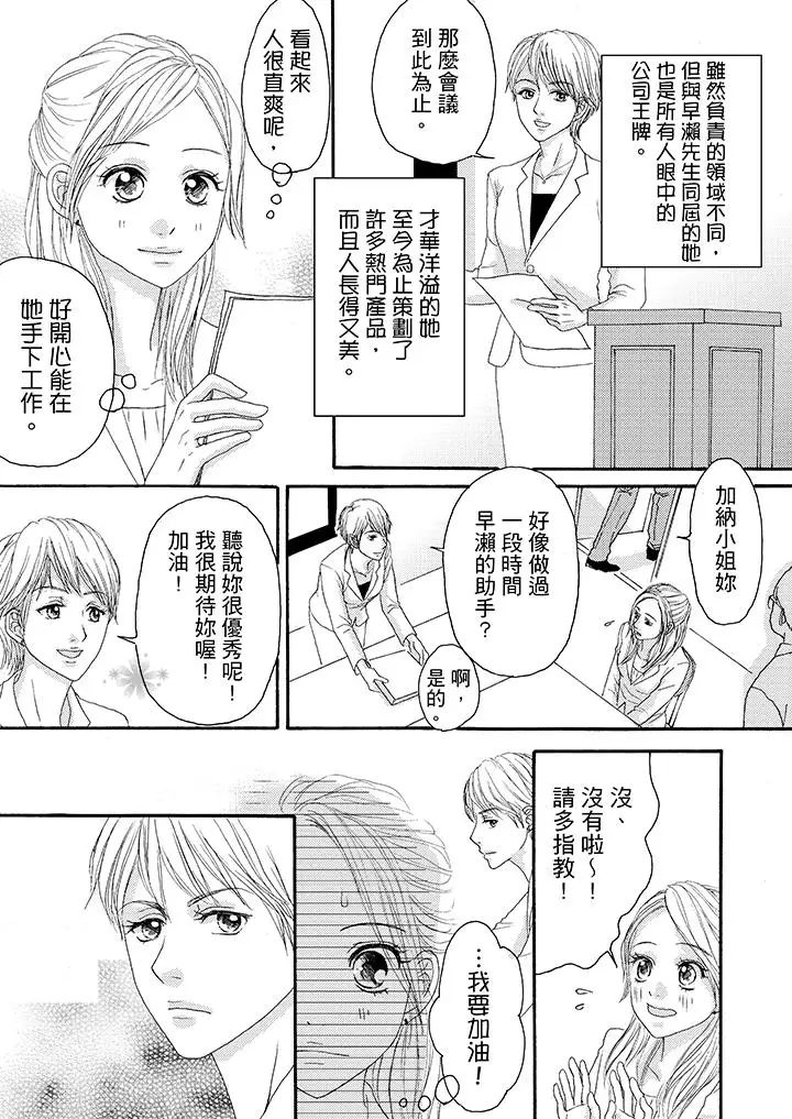 一旦保险套被上司咬住，两人距离0.01mm第13话