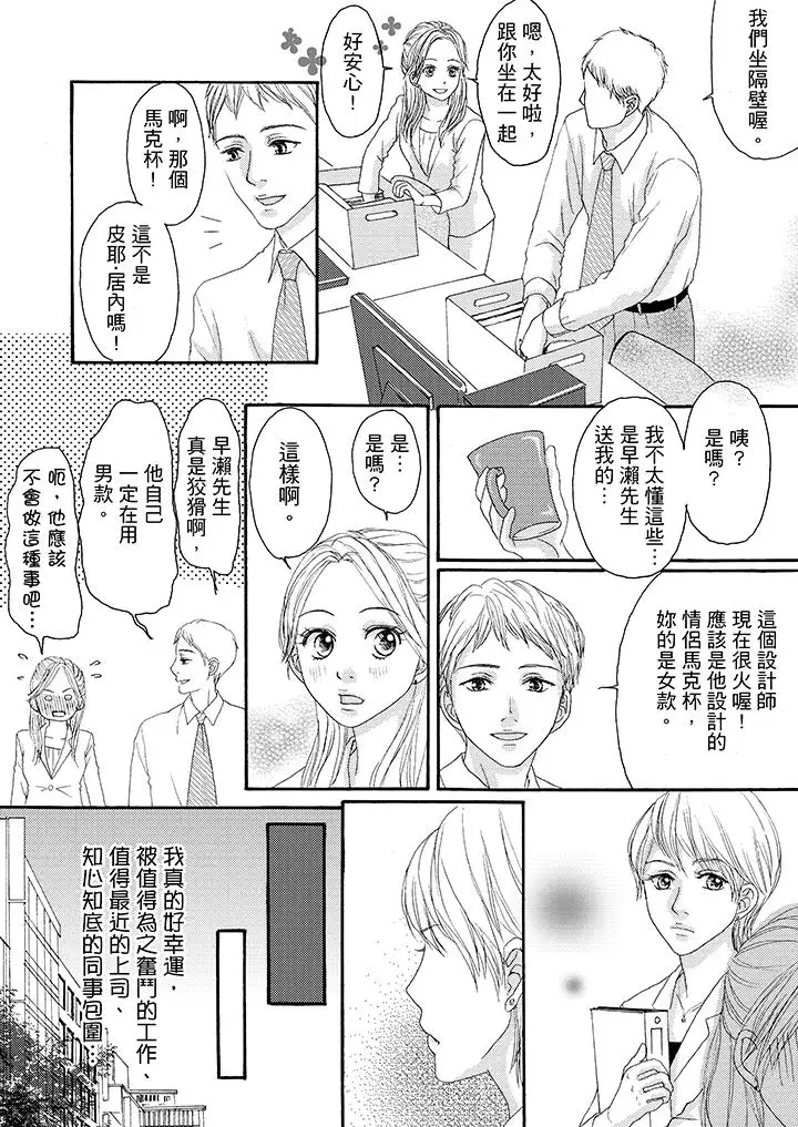 一旦保险套被上司咬住，两人距离0.01mm第13话