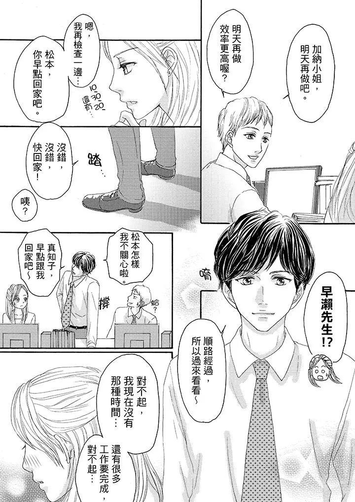 一旦保險套被上司咬住，兩人距離0.01mm第13話