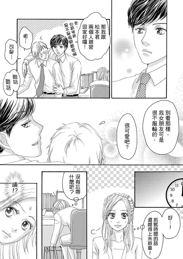 一旦保險套被上司咬住，兩人距離0.01mm第13話