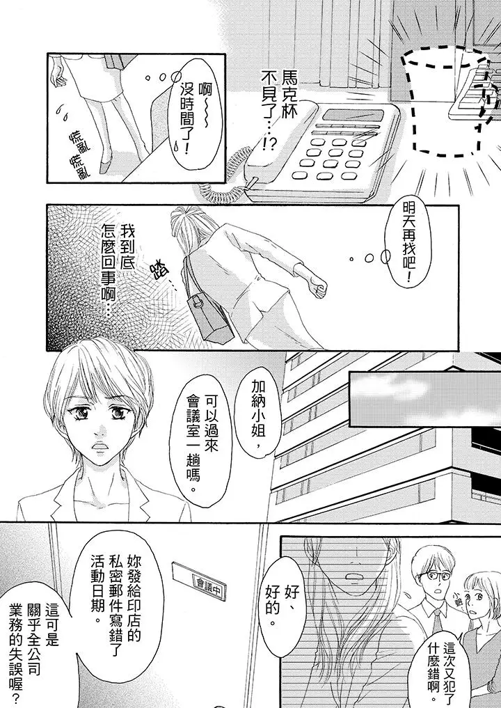 一旦保險套被上司咬住，兩人距離0.01mm第13話