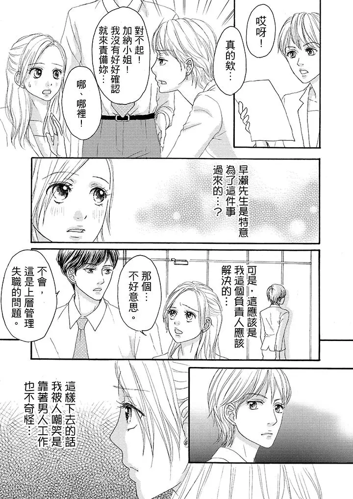 一旦保险套被上司咬住，两人距离0.01mm第14话