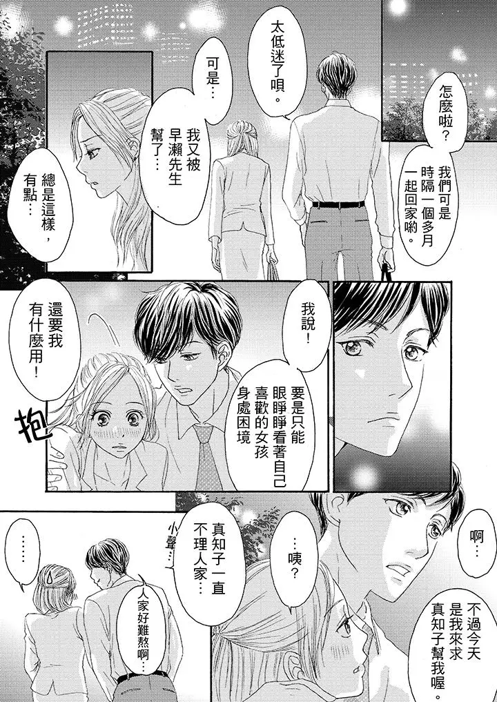 一旦保险套被上司咬住，两人距离0.01mm第14话