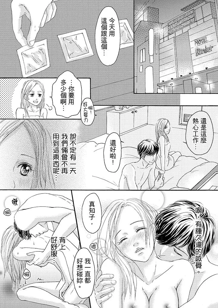 一旦保险套被上司咬住，两人距离0.01mm第14话