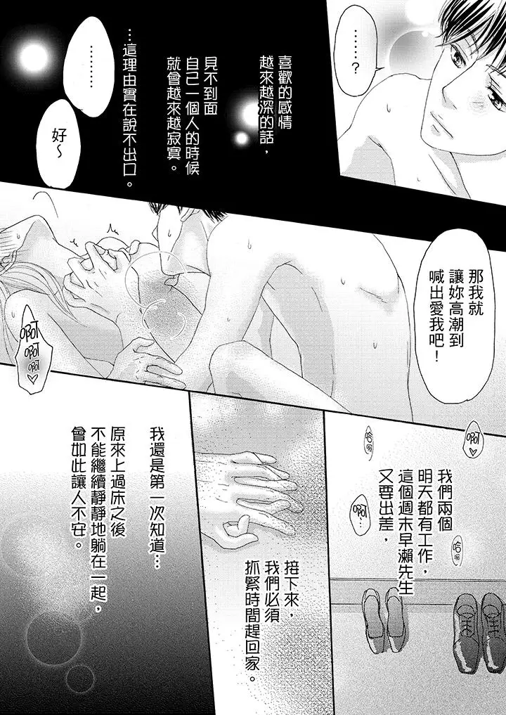 一旦保险套被上司咬住，两人距离0.01mm第14话