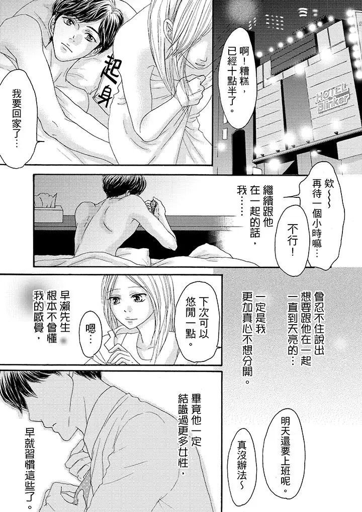 一旦保险套被上司咬住，两人距离0.01mm第15话