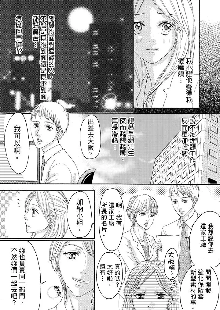 一旦保险套被上司咬住，两人距离0.01mm第15话