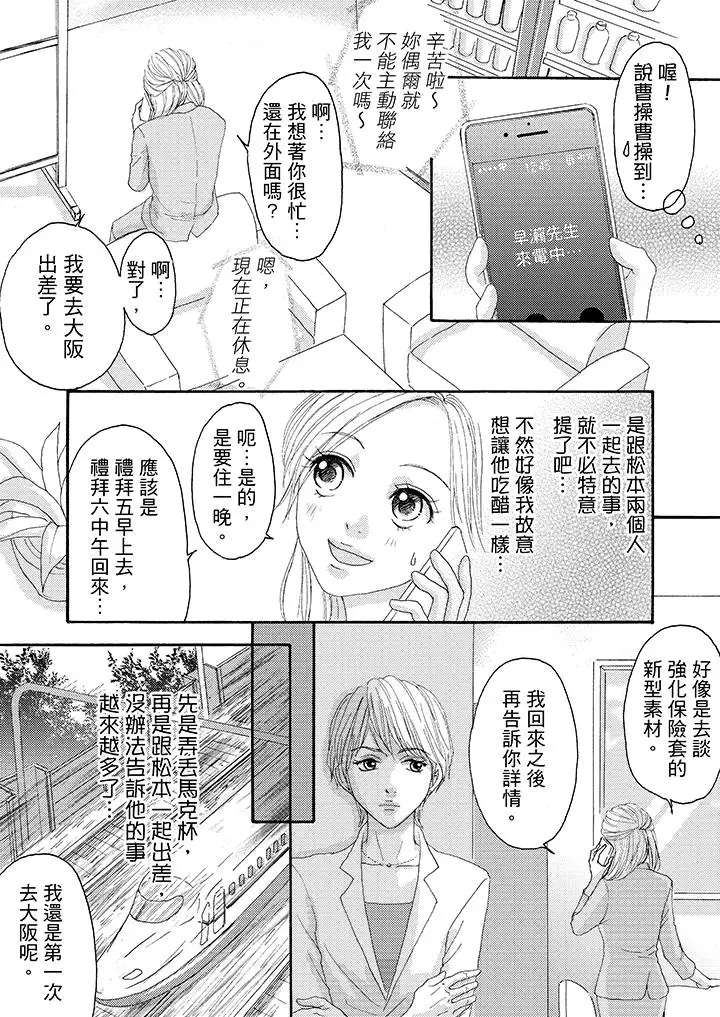 一旦保险套被上司咬住，两人距离0.01mm第15话