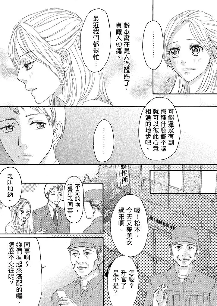 一旦保险套被上司咬住，两人距离0.01mm第15话