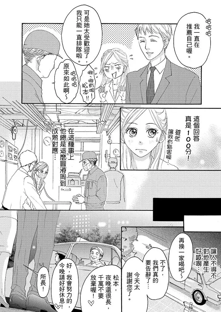 一旦保險套被上司咬住，兩人距離0.01mm第15話