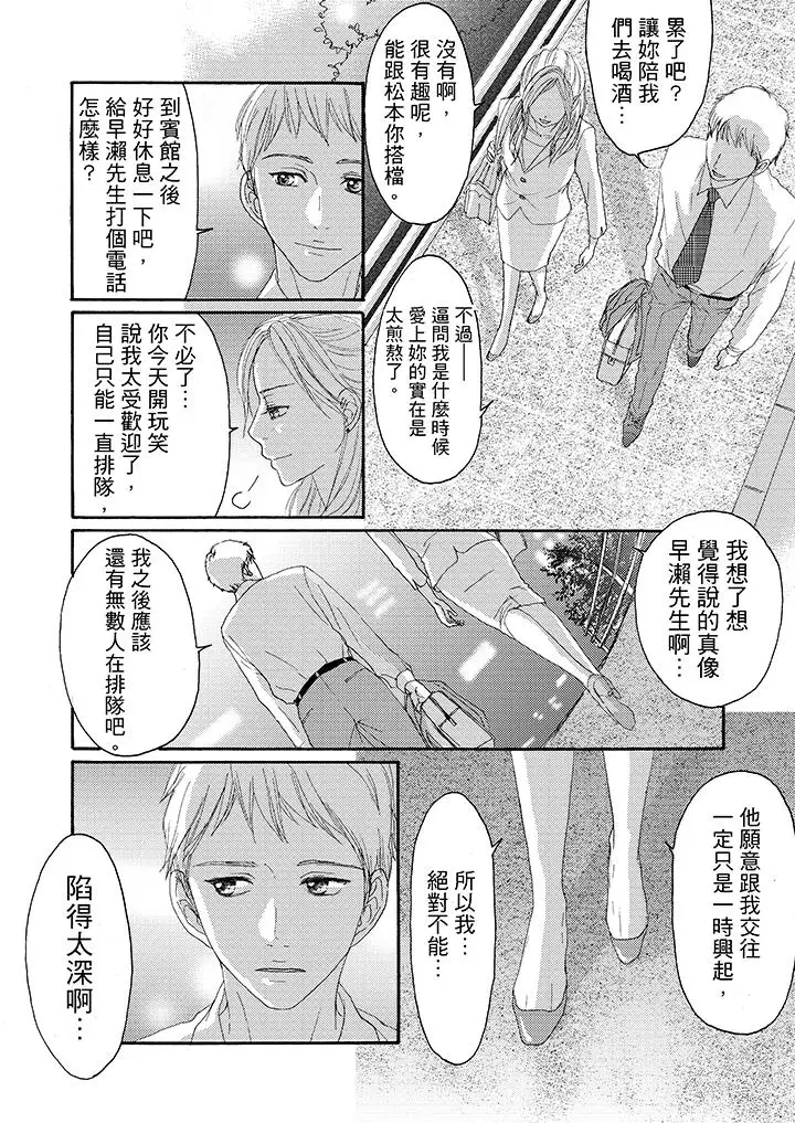 一旦保险套被上司咬住，两人距离0.01mm第15话