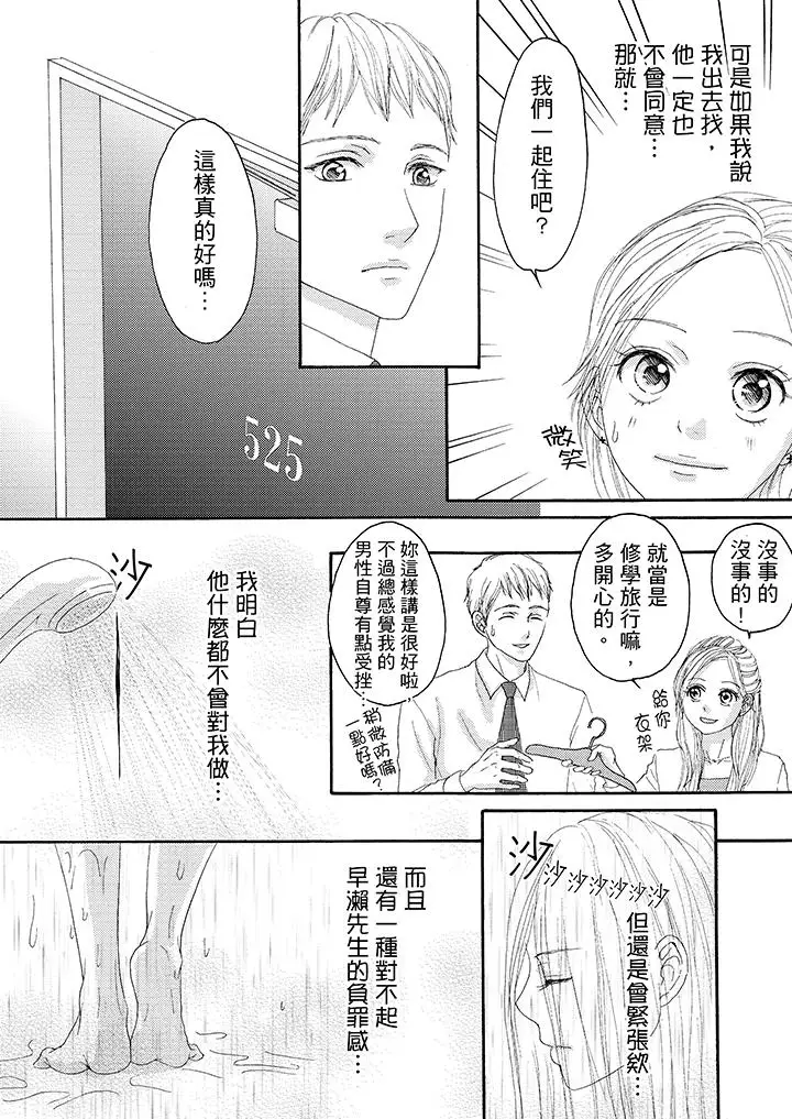 一旦保险套被上司咬住，两人距离0.01mm第15话