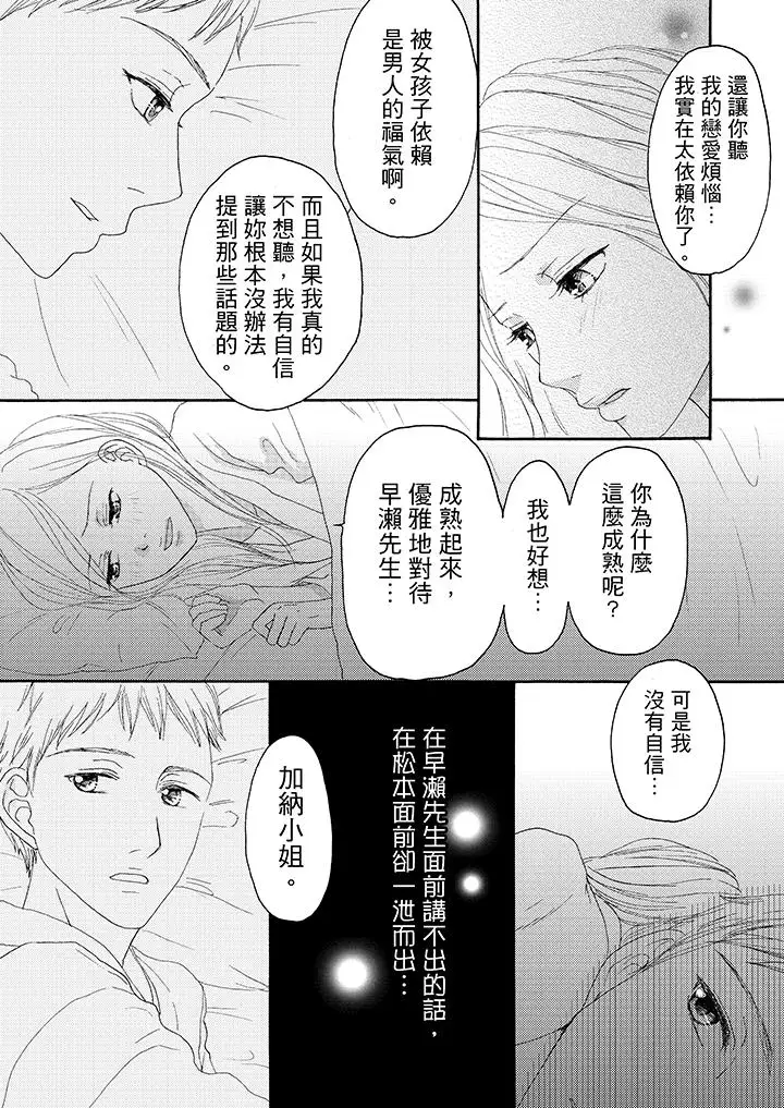 一旦保險套被上司咬住，兩人距離0.01mm第16話