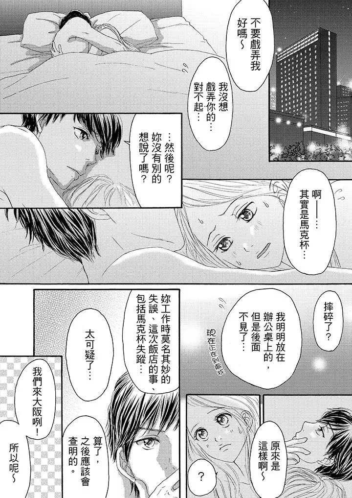 一旦保险套被上司咬住，两人距离0.01mm第17话