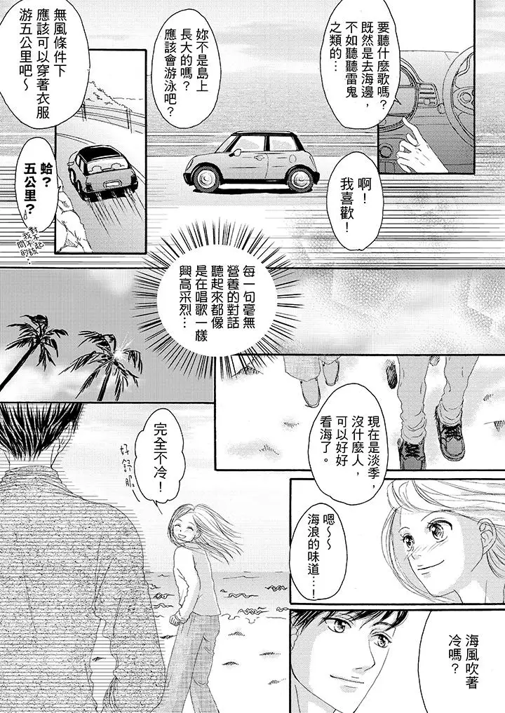 一旦保险套被上司咬住，两人距离0.01mm第17话