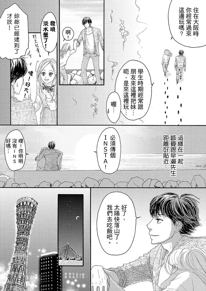 一旦保险套被上司咬住，两人距离0.01mm第17话
