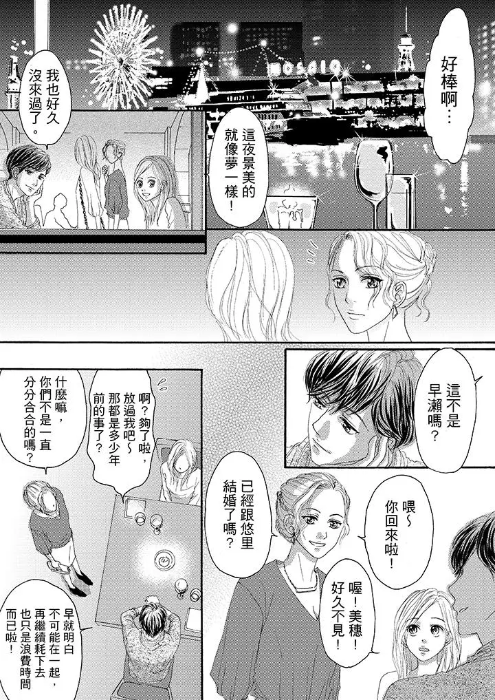 一旦保险套被上司咬住，两人距离0.01mm第17话