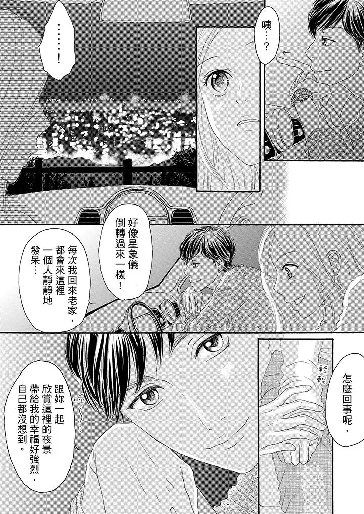 一旦保险套被上司咬住，两人距离0.01mm第17话