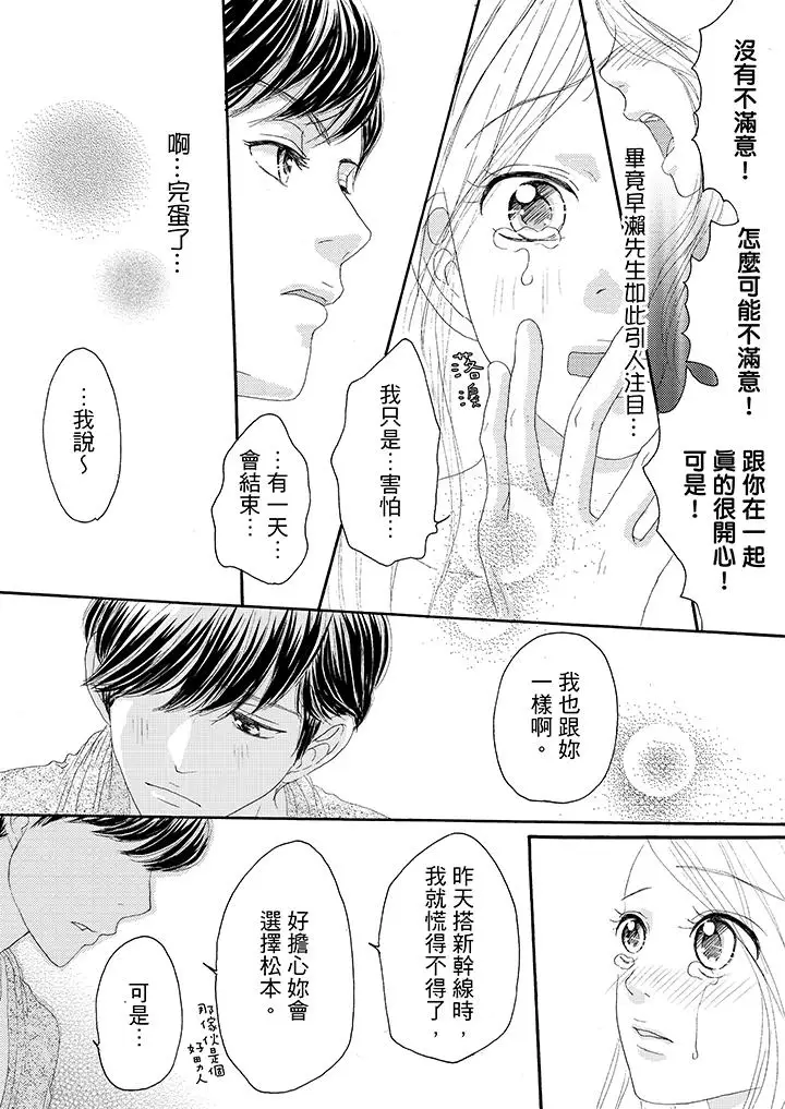 一旦保险套被上司咬住，两人距离0.01mm第18话