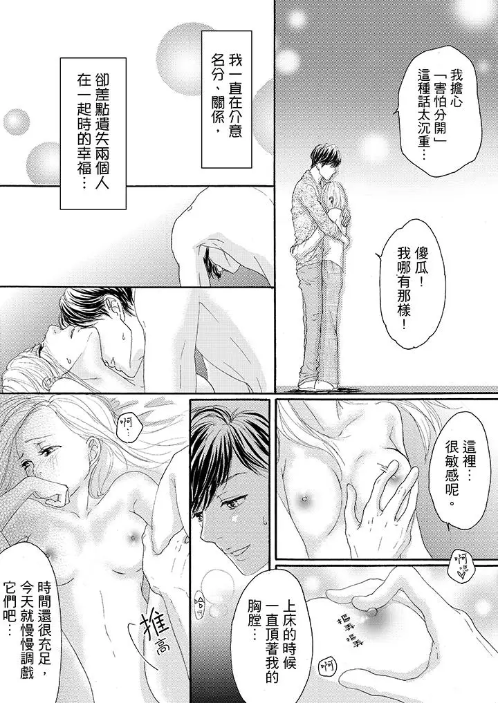 一旦保险套被上司咬住，两人距离0.01mm第18话