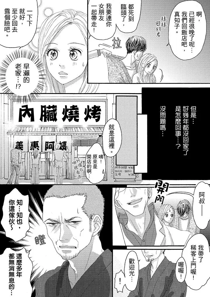 一旦保險套被上司咬住，兩人距離0.01mm第19話