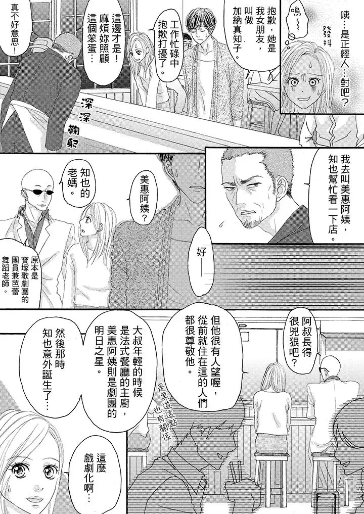 一旦保险套被上司咬住，两人距离0.01mm第19话