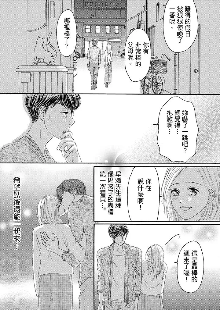 一旦保险套被上司咬住，两人距离0.01mm第19话
