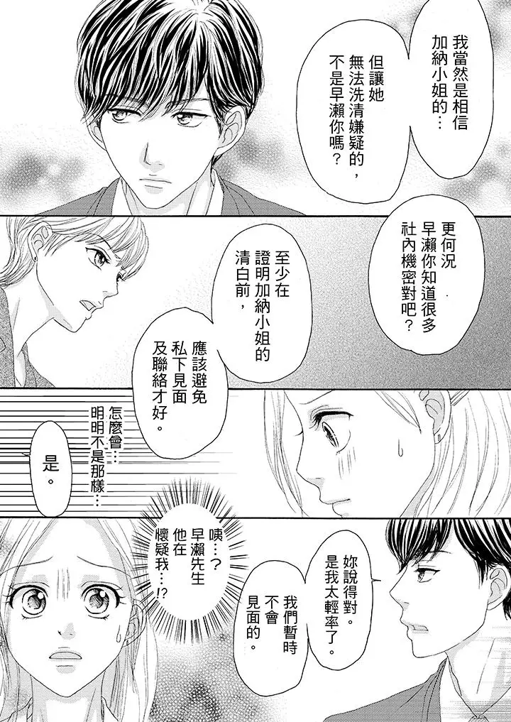 一旦保险套被上司咬住，两人距离0.01mm第19话
