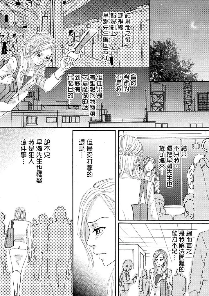 一旦保險套被上司咬住，兩人距離0.01mm第19話