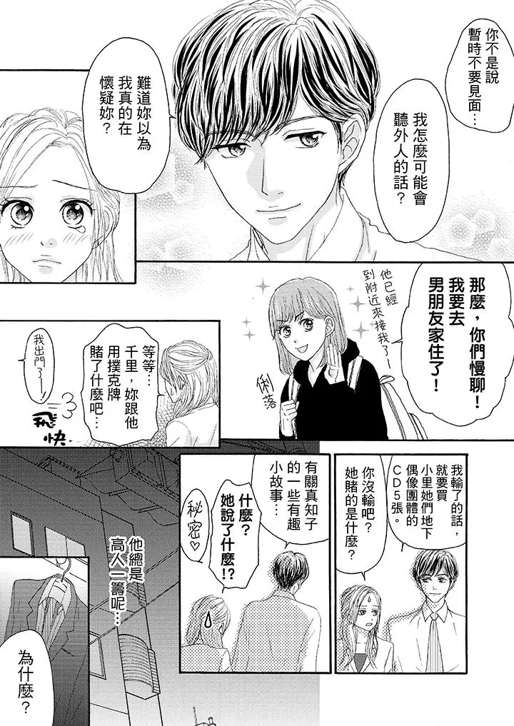 一旦保险套被上司咬住，两人距离0.01mm第20话