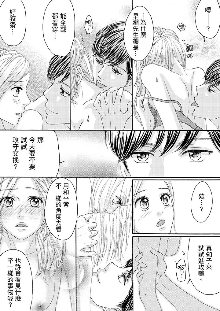 一旦保险套被上司咬住，两人距离0.01mm第20话